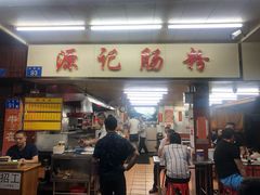 门面-源记肠粉(华贵路店)