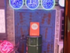 -关你鬼室大型密室逃脱(佛山创意园店)
