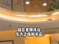 -东方之珠洗浴休闲广场(和平店)