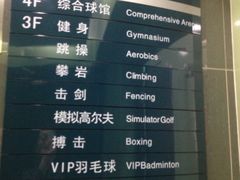 iphone_upload_pic-黄浦体育馆