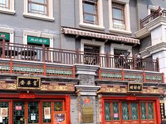 -富华斋饽饽铺·宫廷糕点·伴手礼(护国新天地店)