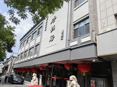 -砂锅居(西四店)