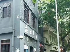 -新华日报营业部旧址