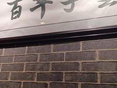 大堂-遵义虾子卢四羊肉粉(大沽路店)