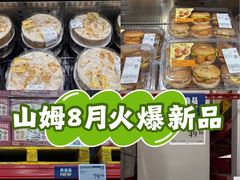 -山姆会员商店(邻瑞广场店)