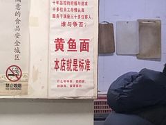 大堂-明呈黄鱼面馆(斜土路店)