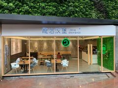 门面-龙治汉堡(中华城店)