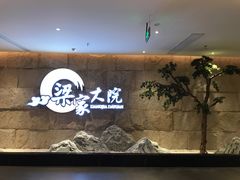 -梁家大院•农家菜(昆山会展中心店)