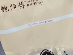 -鲍师傅糕点(江苏路店)