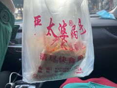 -刘小武·锅魁(总店)