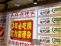 -公交新村粉店(赤岗冲店)