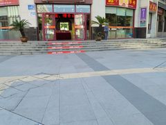-王興記(中山路店)