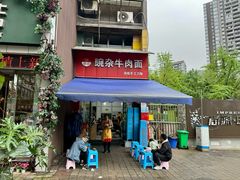 -豌杂牛肉面(青枫南路店)