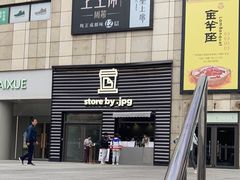 -JPG canteen(广州乐峰广场店)