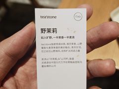 -tea'stone (万象天地店)