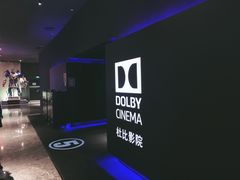 -J·cinema·极光点播影院·杜比影厅(合生汇首创店)