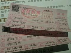 android_upload_pic-飞扬影城(正佳IMAX店)
