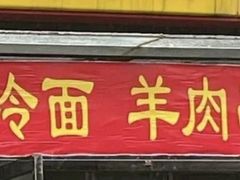 -东北老猎人(新居里店)