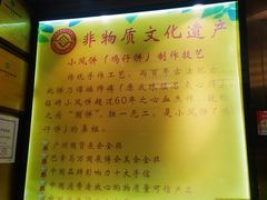 -诚志饼家·小凤饼非遗传承(中山六路店)