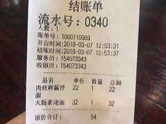 账单-腔调面(斜土路店)