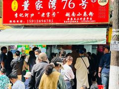 -李记 河口老字号越南小卷粉