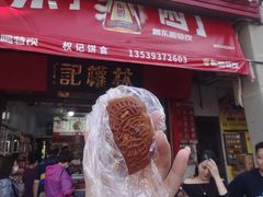 -权记百年老字号(牌坊街店)