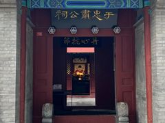 -于谦祠