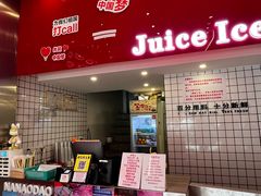 -南澳岛打卡果汁冰公司