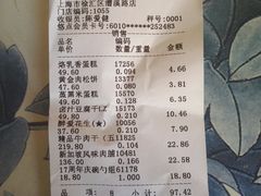 账单-来伊份(田东路店)