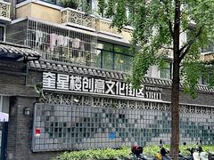 -奎星楼街