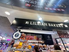 -莉莲蛋挞(日月光店)