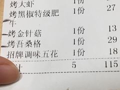 账单-花味·自助烤肉(雨花客厅店)