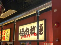 -极焰·烧肉刺身放题(天河领展广场店)