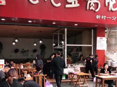 门面-豆相识•九九豆腐脑(牛咡桥店)