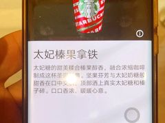 太妃榛果拿铁（大杯）-星巴克(南通海安文峰大世界店)