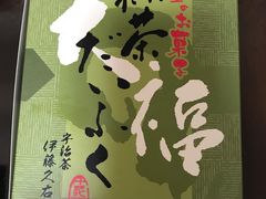 抹茶大福-Itoh Kyuemon(京都站前店)