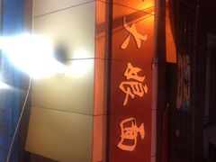 门面-胖大娘面馆(较场坝街店)