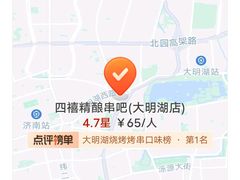 -四禧精酿烧烤串吧(大明湖店)