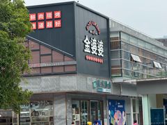 -证大大拇指广场(芳甸路店)