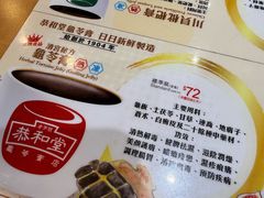 -恭和堂 龟苓膏(铜锣湾店)