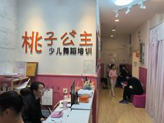 -桃子公主舞蹈培训(万柳校区)