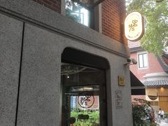 门面-Money Shops(愚园路店)