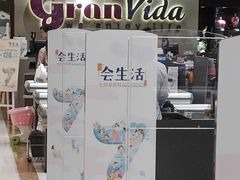 -GranVida生活超市(海信广场店)