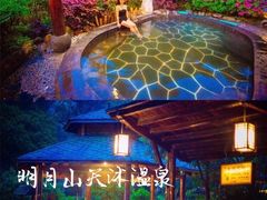 -明月山天沐温泉度假村