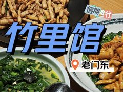 草头春笋-竹里馆·淮扬菜·功夫茶(老门东店)