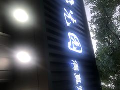 -紫光园·烤鸭(美术馆店)