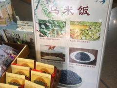 -南山竹海·珍味堂