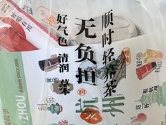 -炖物24章·顺时轻养茶(杭州大厦店)