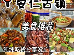-安仁古镇