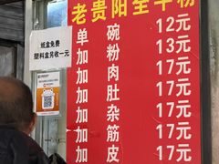 -老贵阳全牛粉(尚义路店)